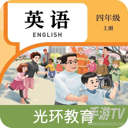 四年级上册英语点读辅导