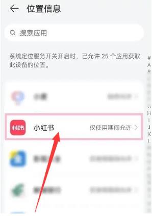 小红书ip地址怎么关闭 关闭方法