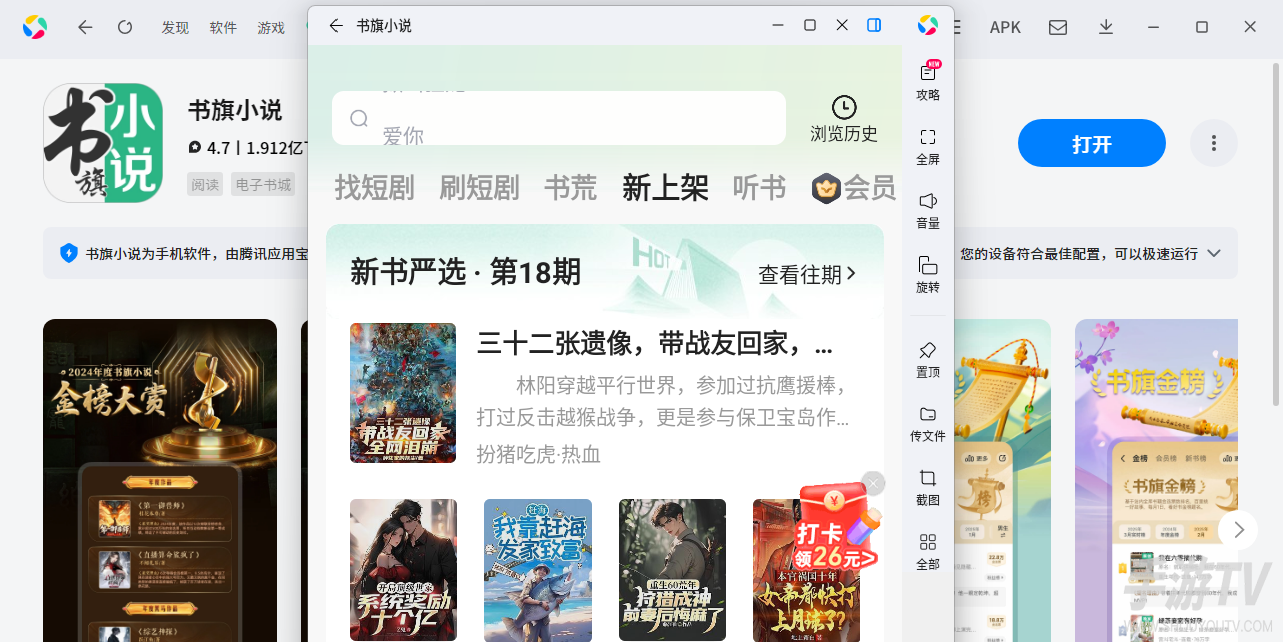 书旗小说是免费的吗，和番茄七猫起点免费模式对比