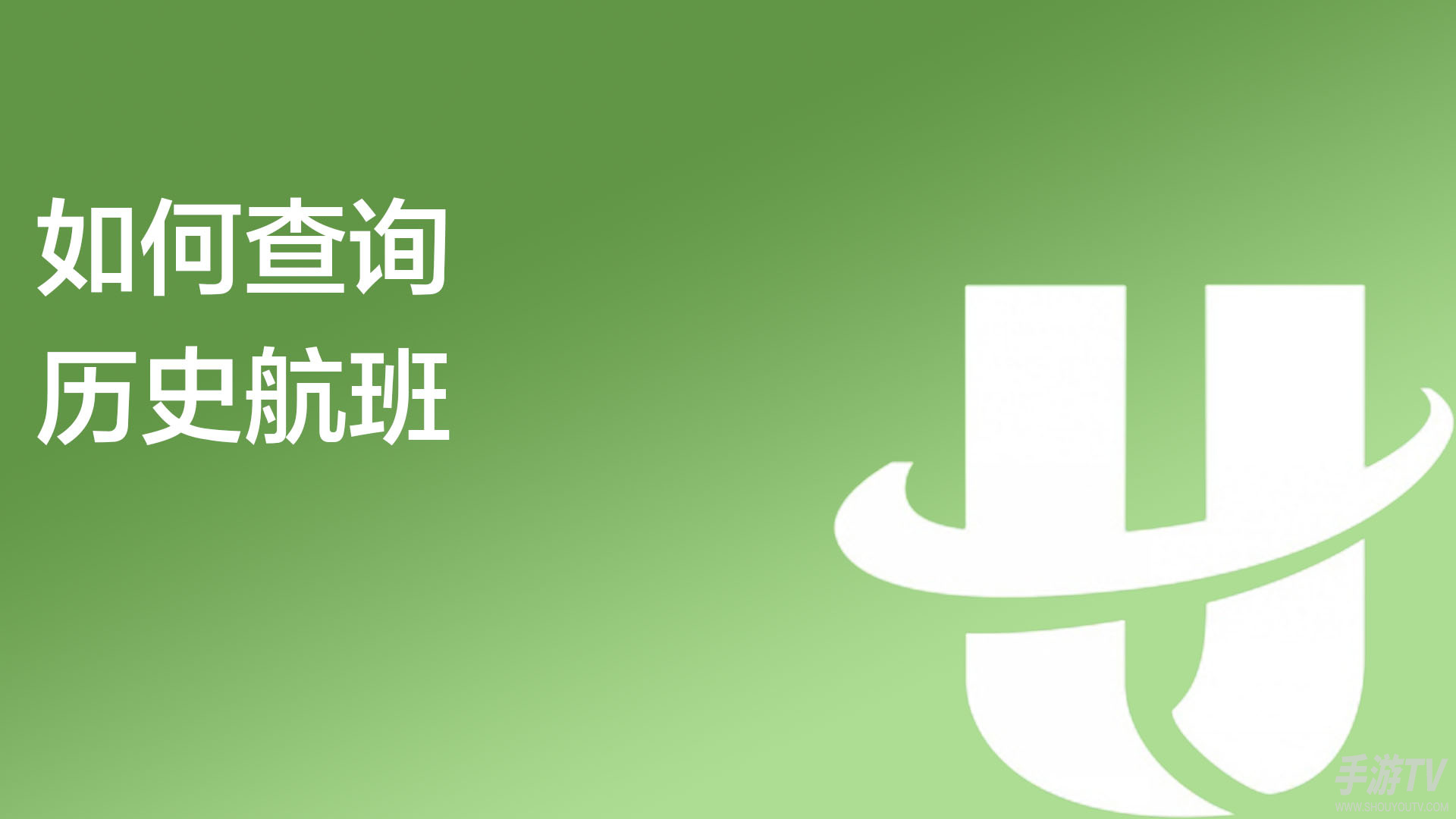 航旅纵横pro怎么看以前的行程？历史行程查询方法