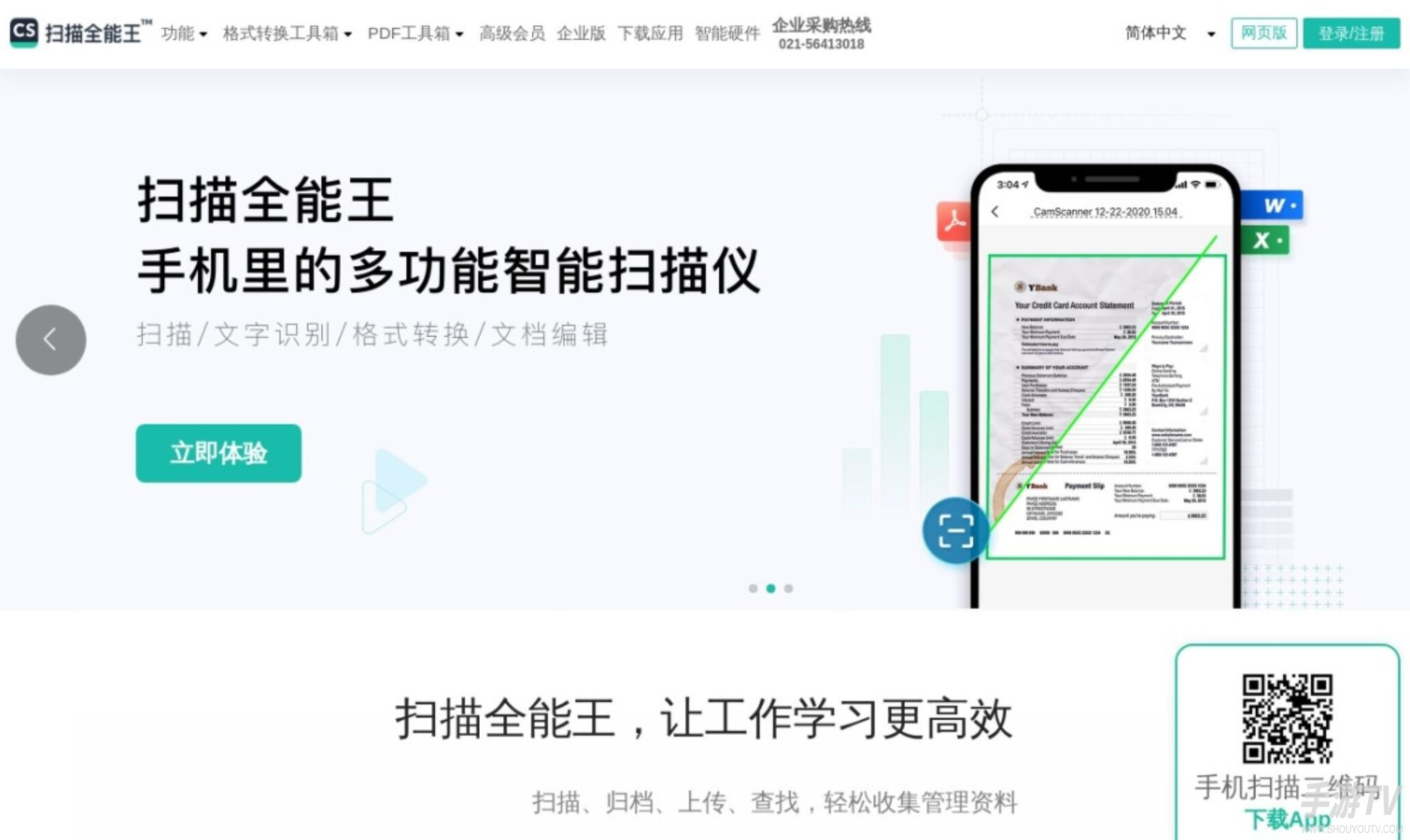 扫描全能王app回收站在哪？回收站入口位置
