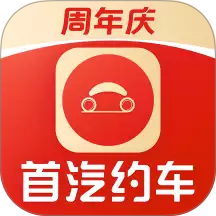 首汽约车