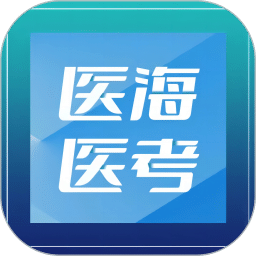 医海医考住培