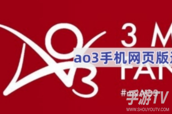 ao3网址链接入口在哪？访问地址说明