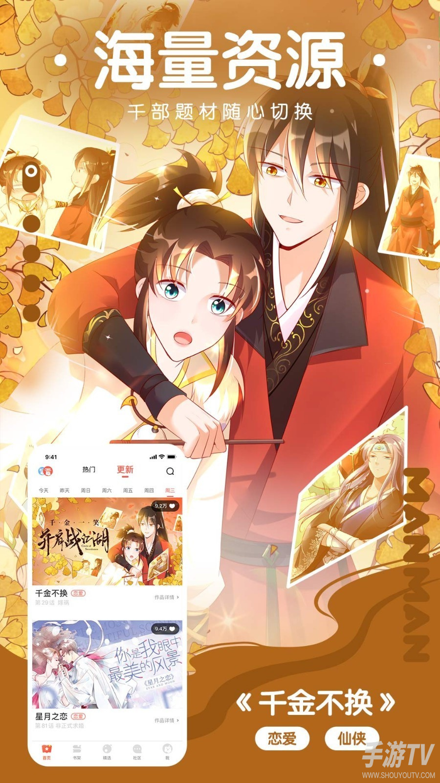 Magic漫画免费观看方法，免费看漫画方式说明