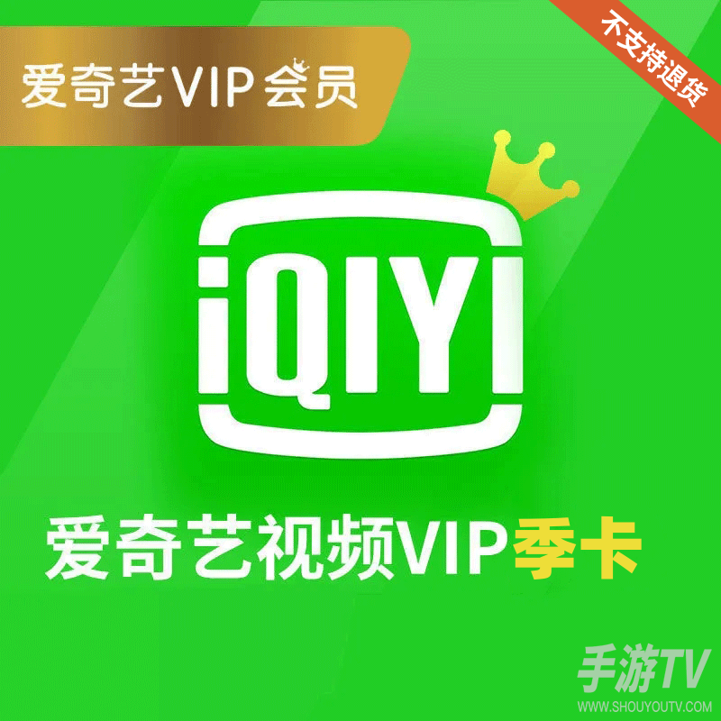 iqiyi爱奇艺国际版会员在哪买便宜？会员购买渠道推荐