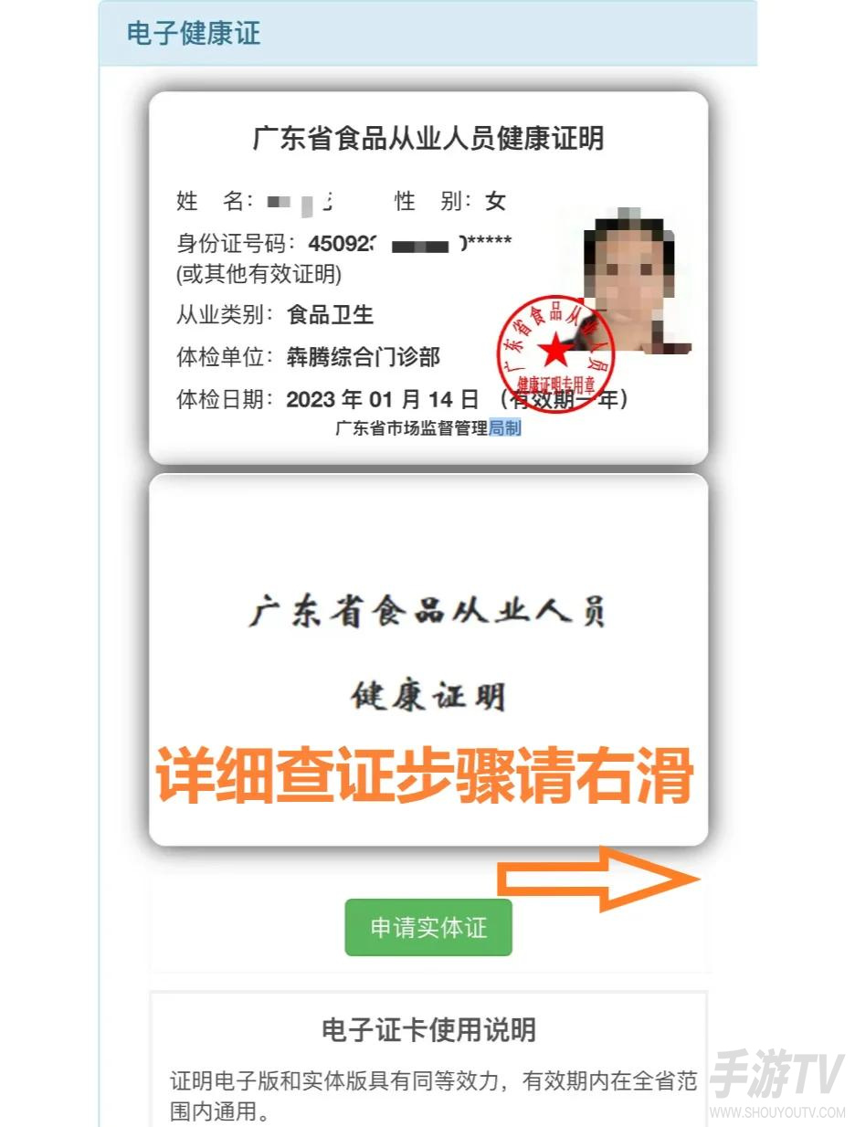 健康证在微信哪里查询？健康证查询方法