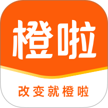 橙啦