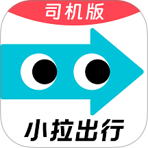 小拉出行司机版