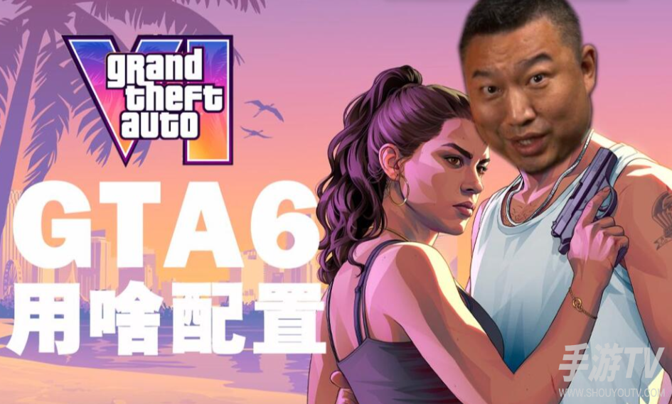 gta6什么笔记本能玩？笔记本配置要求