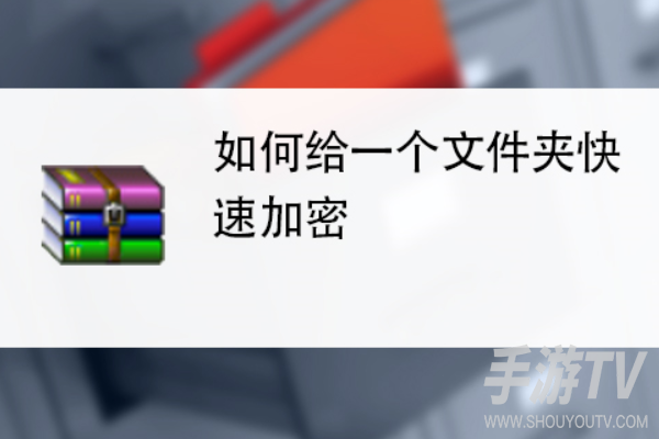Mac怎么给文件夹上锁？文件夹加密方法