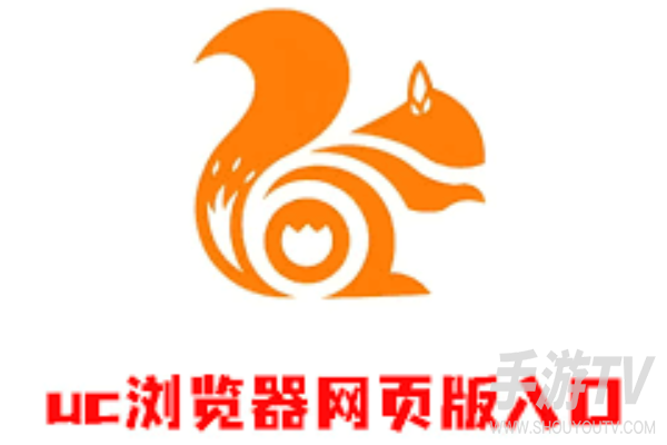 uc浏览器官网网址导航入口在哪？官网地址指引