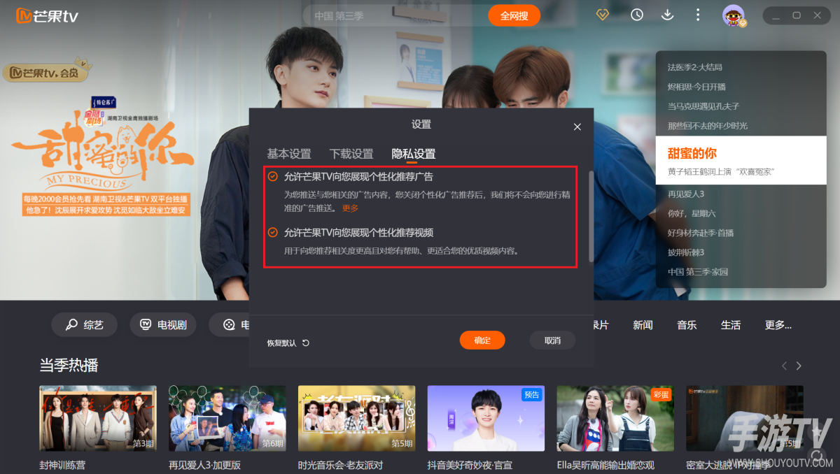 芒果tv app怎么去掉弹出广告？会员去广告规则