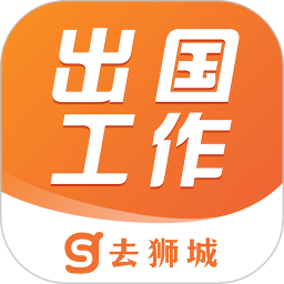 去狮城