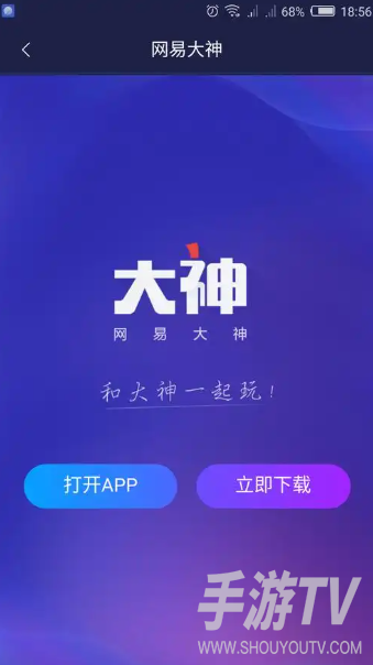 网易大神网页版怎么进？网页版入口方法