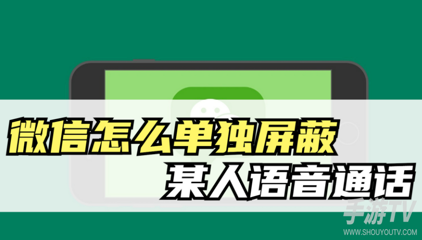 微信怎么屏蔽一个人的消息？消息屏蔽方法