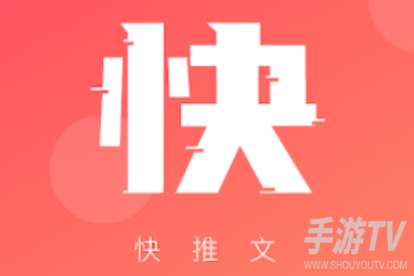 快推文app怎么发布视频？发视频操作指南