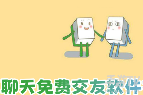 不屏蔽联系方式的交友软件,直接留号的社交平台