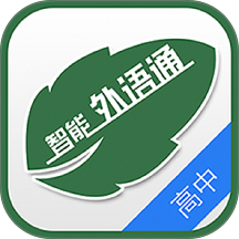 外语通高中版
