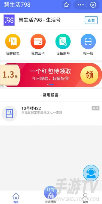 慧生活798水卡怎么充值？充值入口在哪