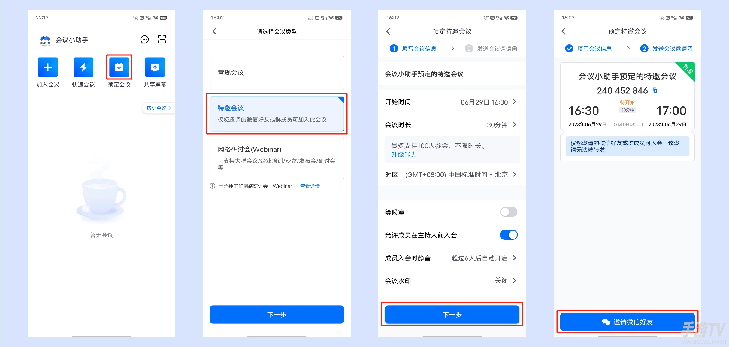 腾讯会议国际版能加入国内会议吗？入会互通解答