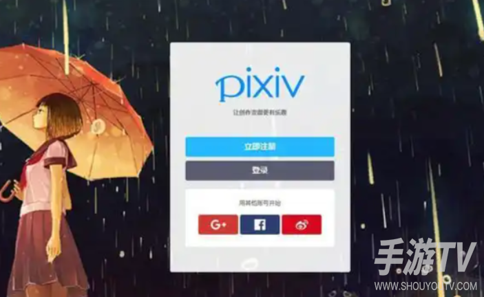 pixiv手机官网入口怎么进去 打不开怎么办？