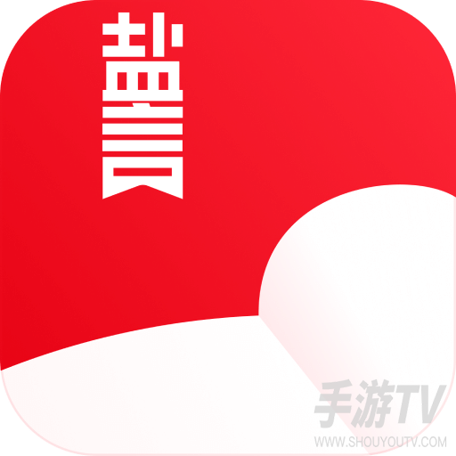 盐言故事官方版