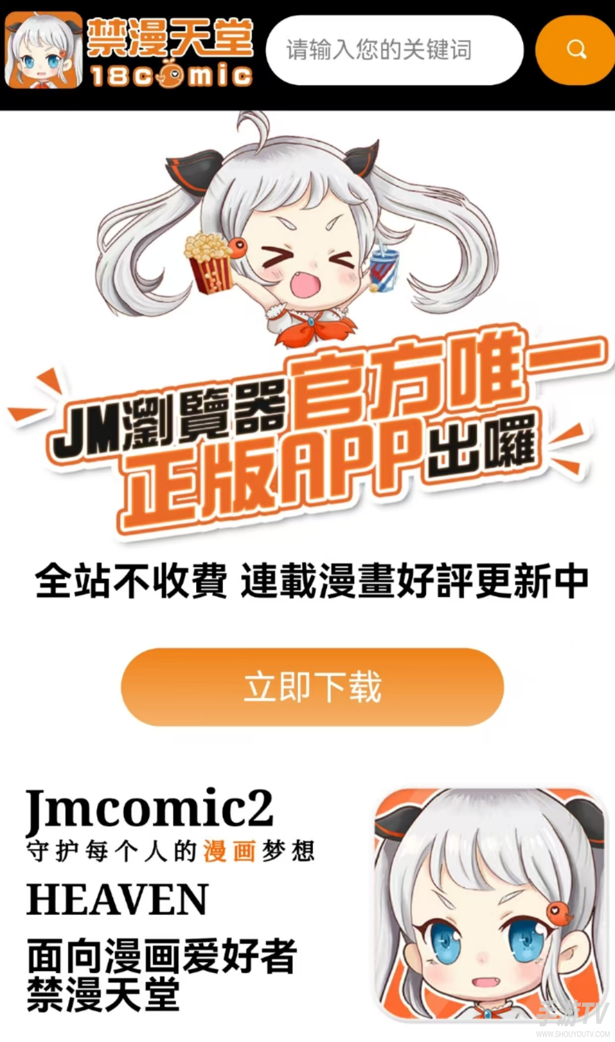 jm漫画网页版入口 jmcmic最新访问网址是什么