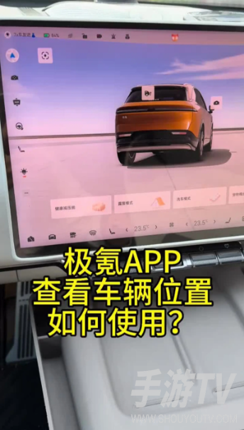 极氪汽车app如何查看定位位置？查车位置方法