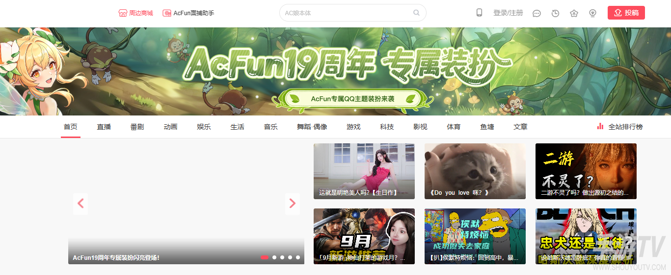 acfun流鼻血版官方入口地址在哪 acfun流鼻血版入口地址分享