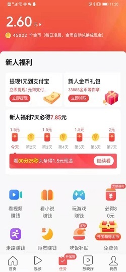 今日头条极速版赚钱入口在哪里？赚钱任务入口分享