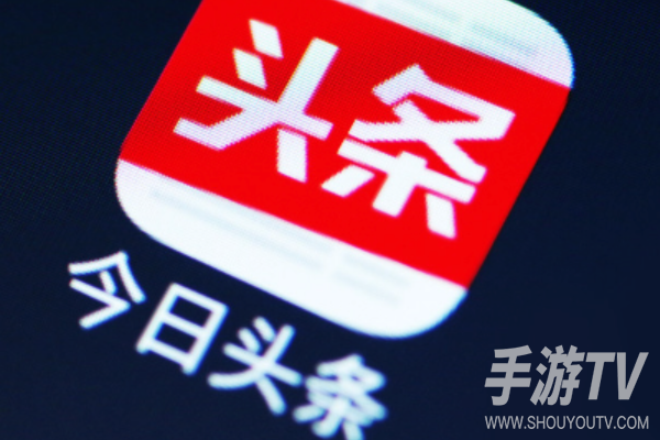 今日头条极速版赚钱入口在哪里?赚钱任务入口分享