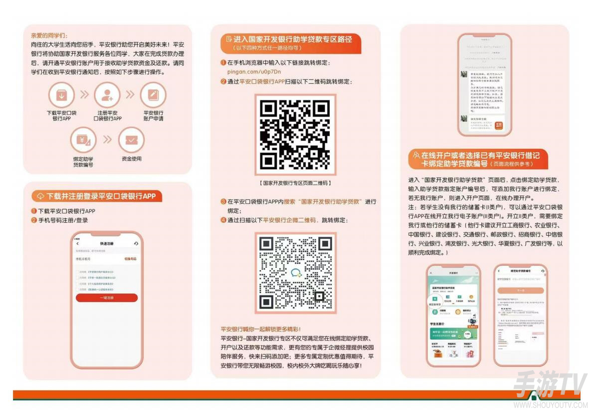 平安口袋银行如何绑定助学贷款？绑卡指引