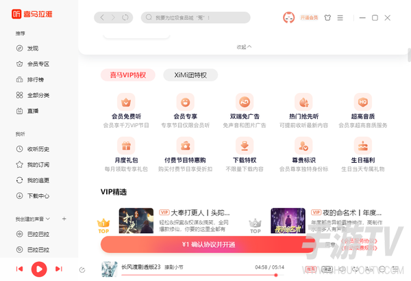 喜马拉雅app怎么关闭自动续费？关闭入口分享