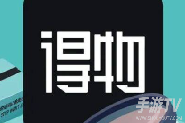 得物新人免费0元购的入口在哪里？新人福利入口说明
