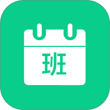 轮班日历