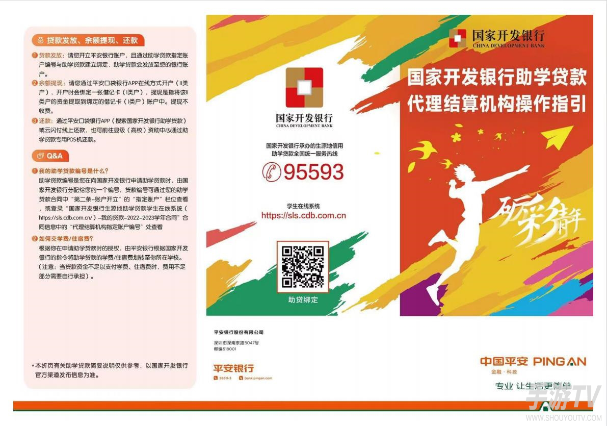 平安口袋银行如何绑定助学贷款？绑卡指引