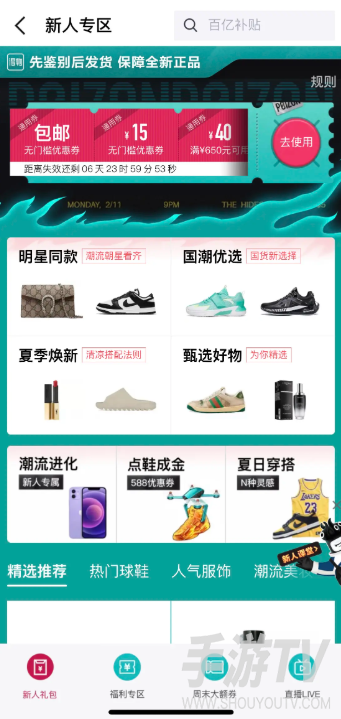 得物新人免费0元购的入口在哪里？新人福利入口说明
