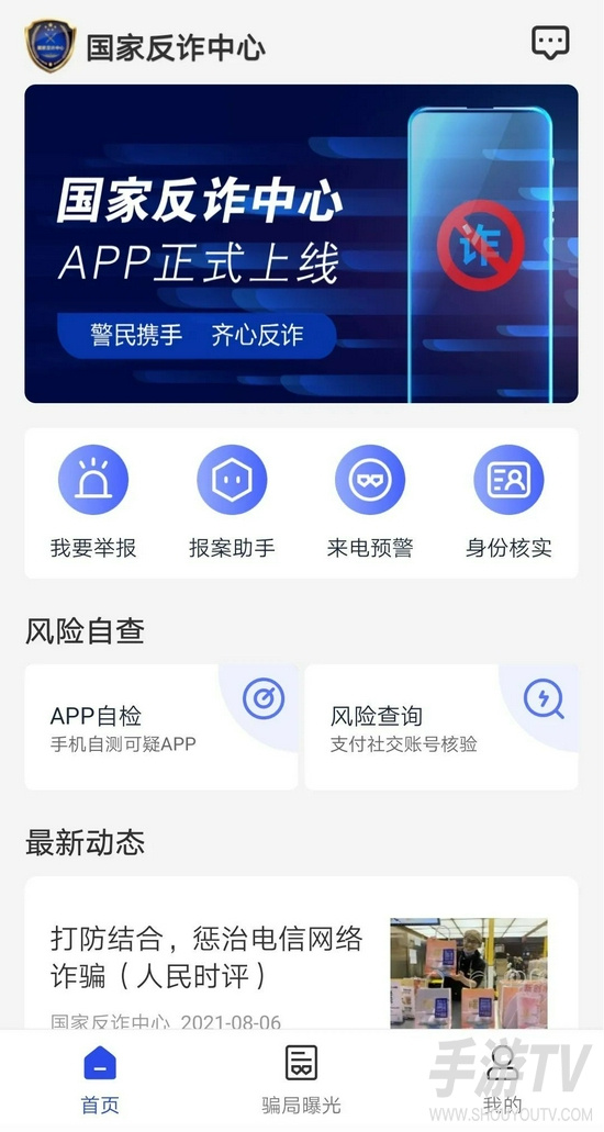国家反诈中心app会监控手机吗？隐私问题解答