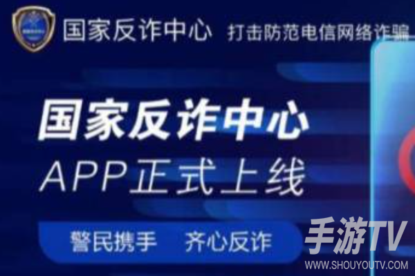 国家反诈中心app会监控手机吗?隐私问题解答