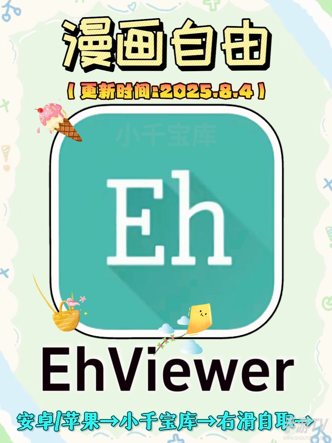 EHVIEWE白色版怎么安装？白色版安装方法说明