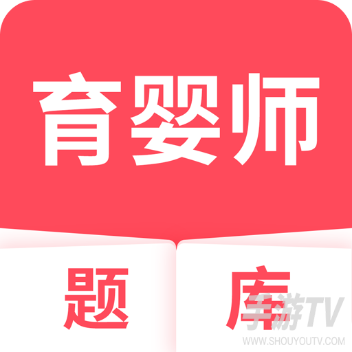 育婴师