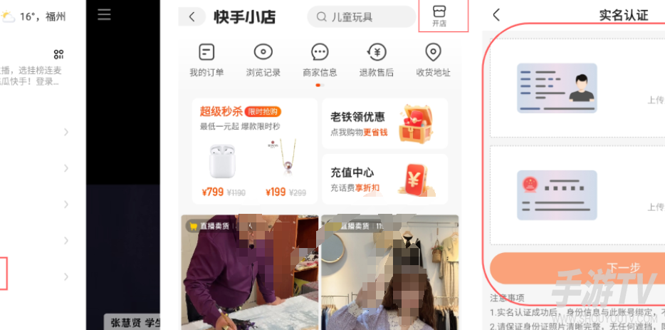 快手小店怎么带货赚佣金？带货赚佣金方法