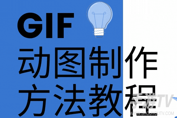 剪映能做gif动图吗?GIF制作方法说明