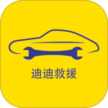 迪迪救援技师版