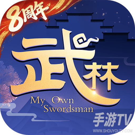 武林外传
