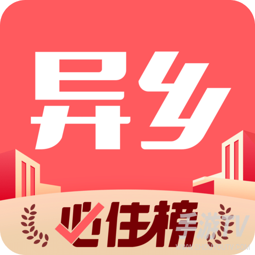 异乡
