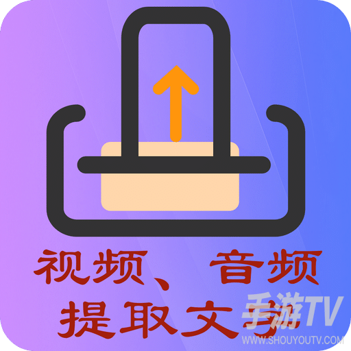 文案提取侠
