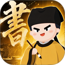 最最汉字
