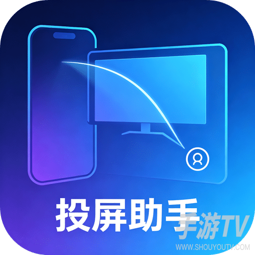 无线投屏管家